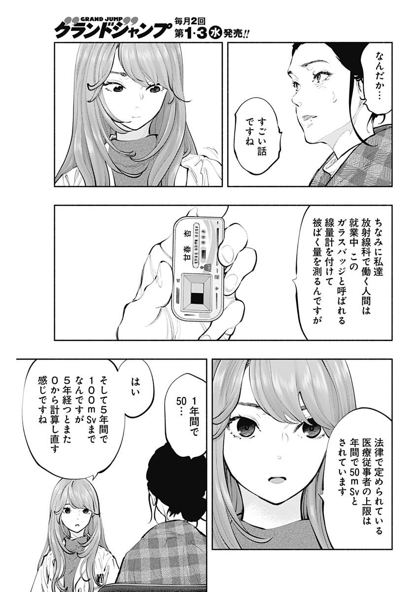 ラジエーションハウス - 第79話 - Page 11