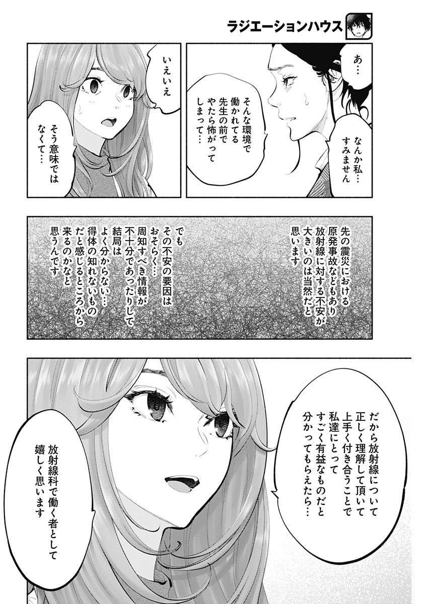 ラジエーションハウス - 第79話 - Page 12