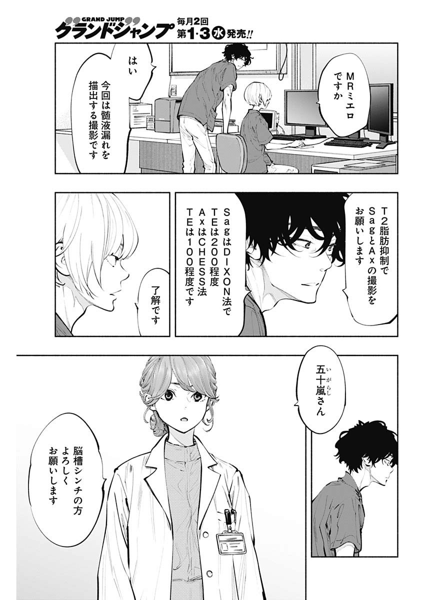 ラジエーションハウス - 第79話 - Page 15