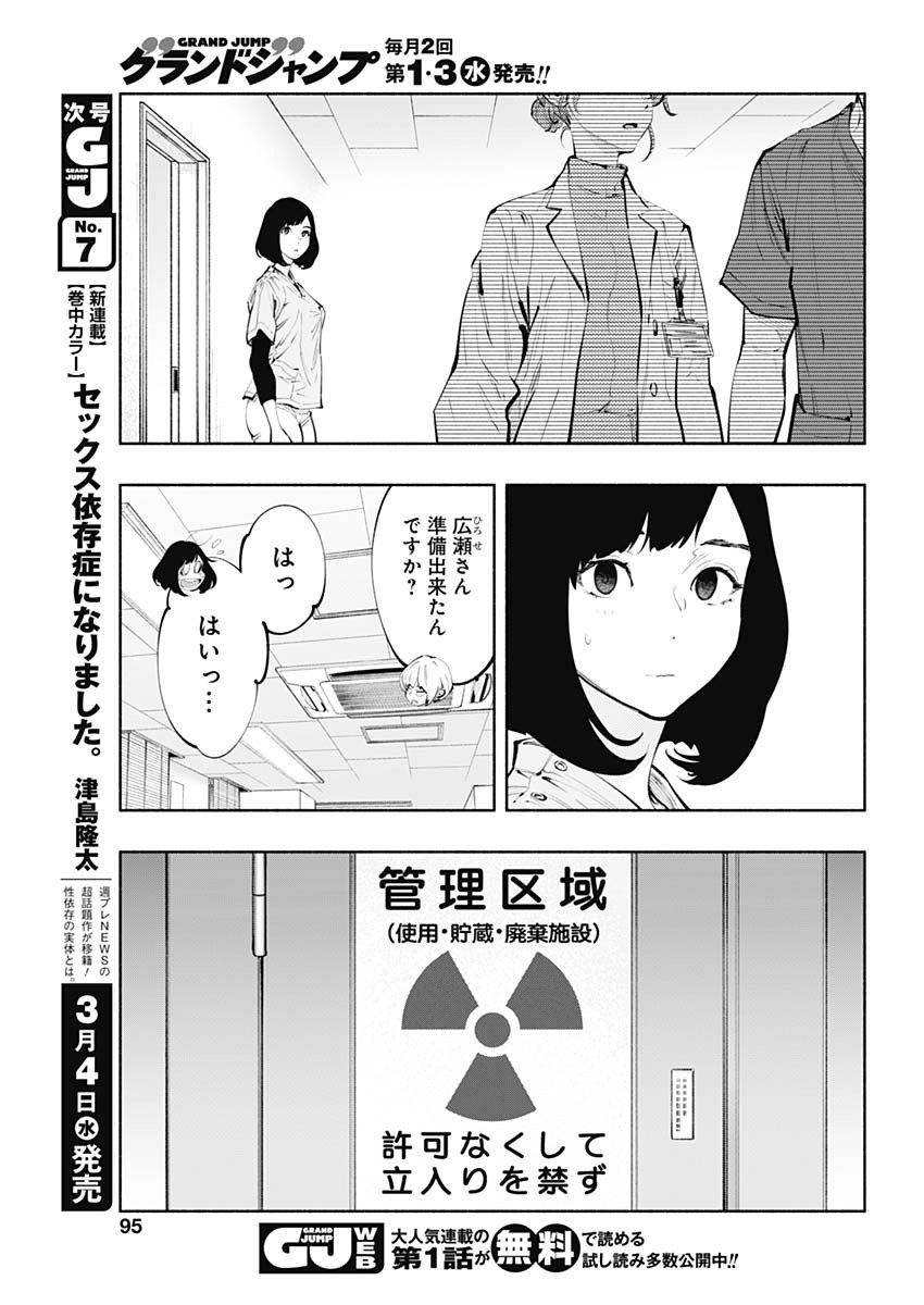 ラジエーションハウス - 第79話 - Page 17