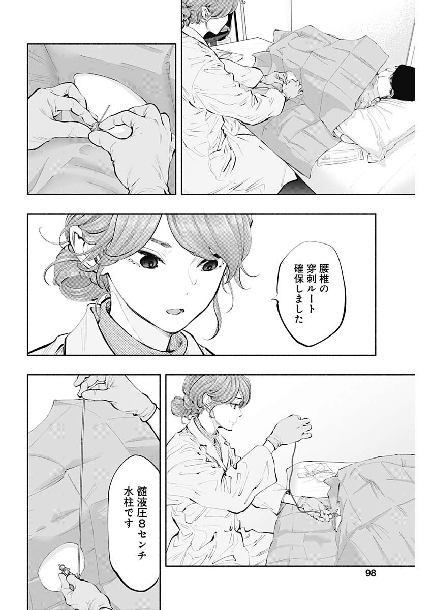 ラジエーションハウス - 第79話 - Page 20