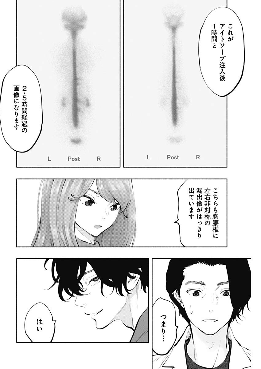 ラジエーションハウス - 第79話 - Page 26