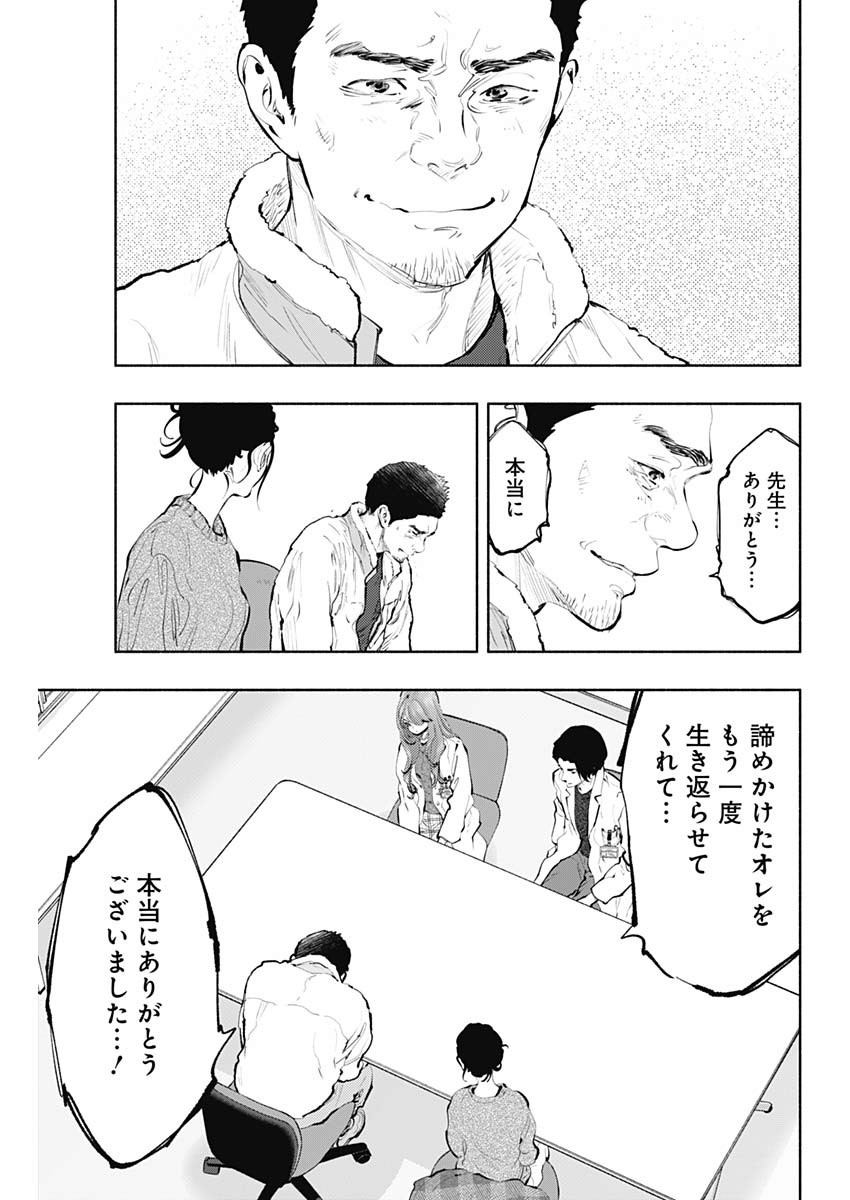 ラジエーションハウス - 第79話 - Page 29