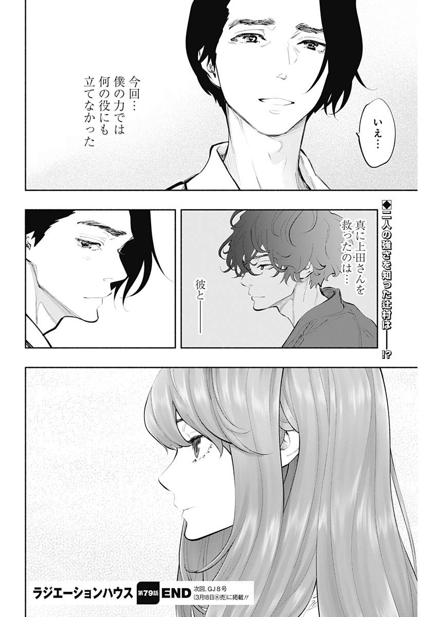 ラジエーションハウス - 第79話 - Page 30