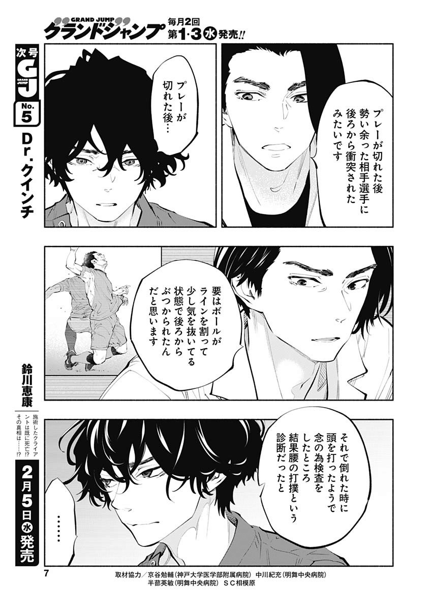 ラジエーションハウス - 第78話 - Page 4