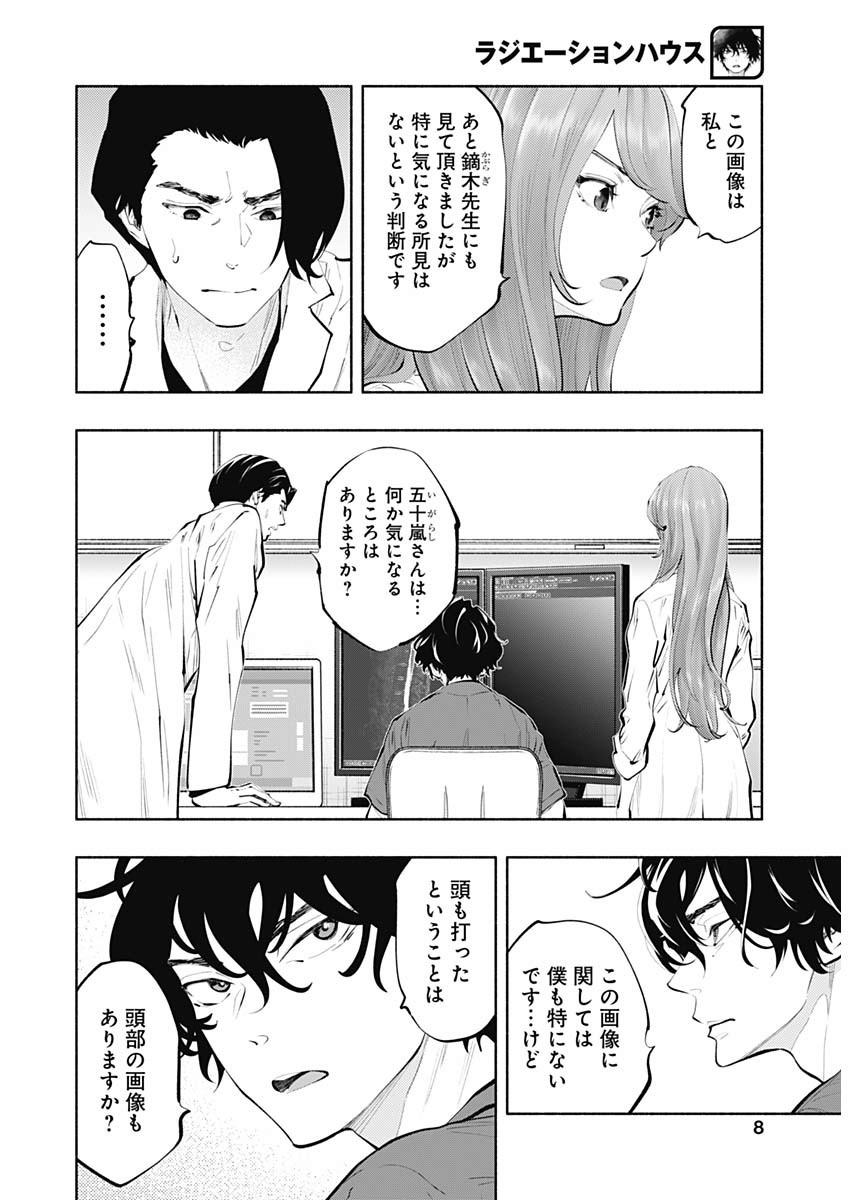 ラジエーションハウス - 第78話 - Page 5