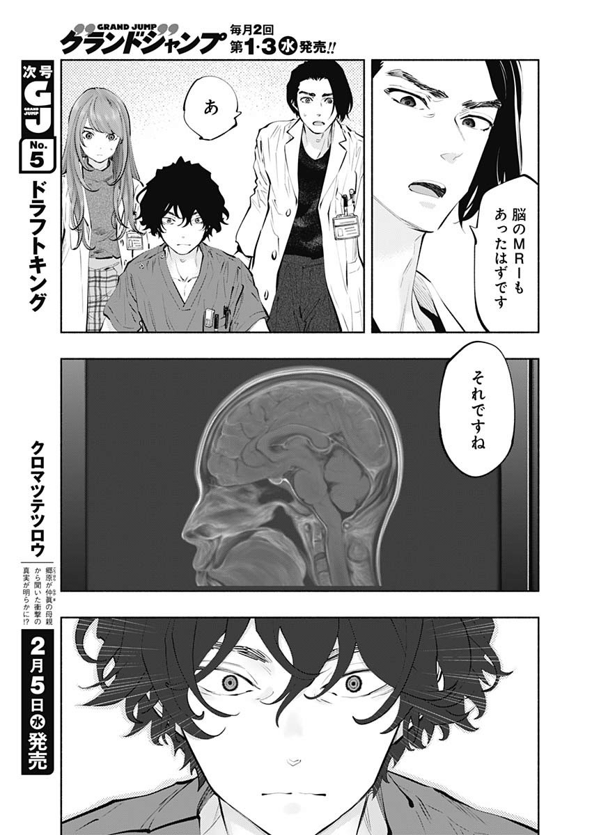 ラジエーションハウス - 第78話 - Page 6