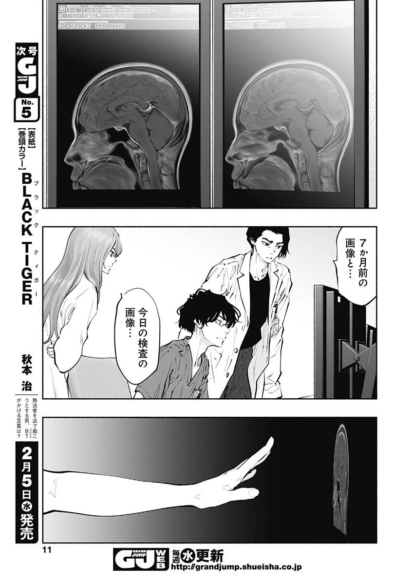 ラジエーションハウス - 第78話 - Page 8