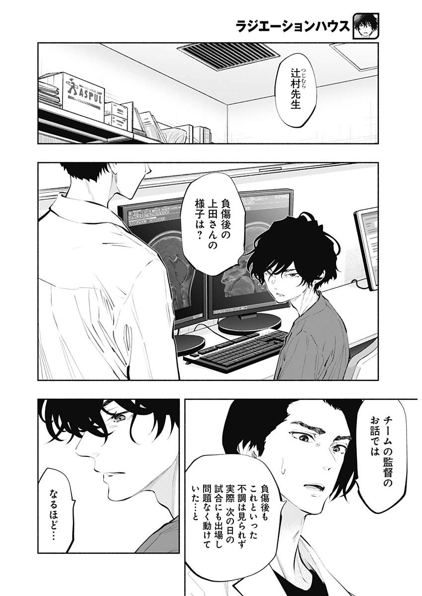 ラジエーションハウス - 第78話 - Page 13