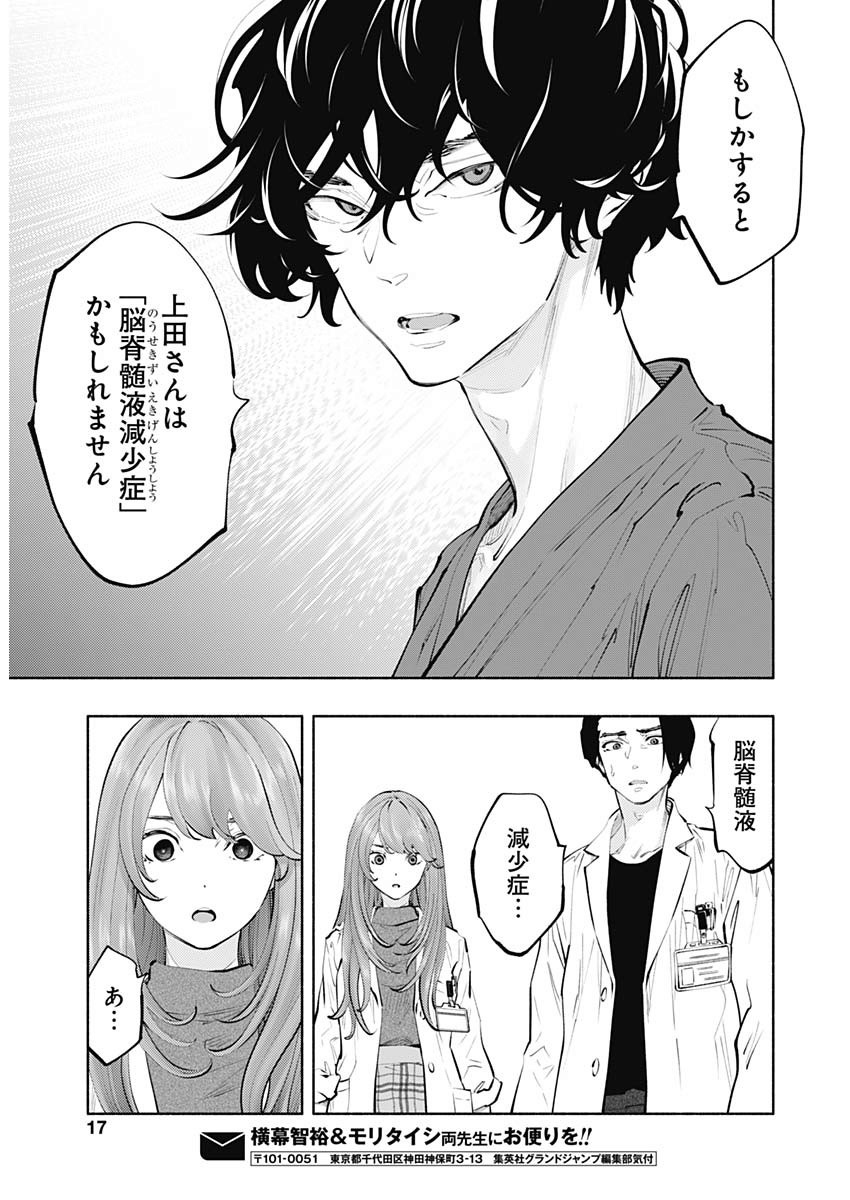 ラジエーションハウス - 第78話 - Page 14