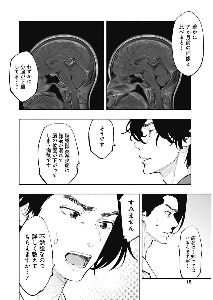 ラジエーションハウス - 第78話 - Page 15