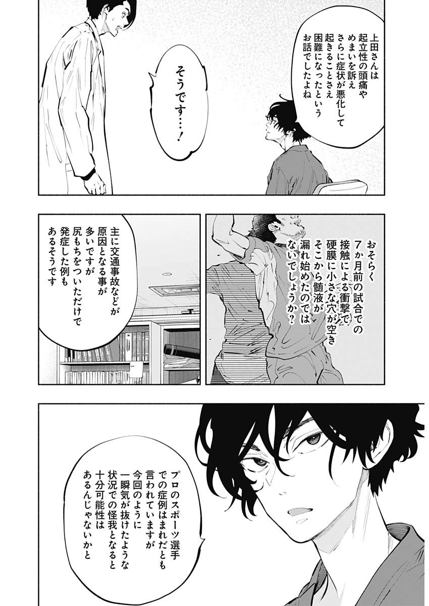 ラジエーションハウス - 第78話 - Page 17