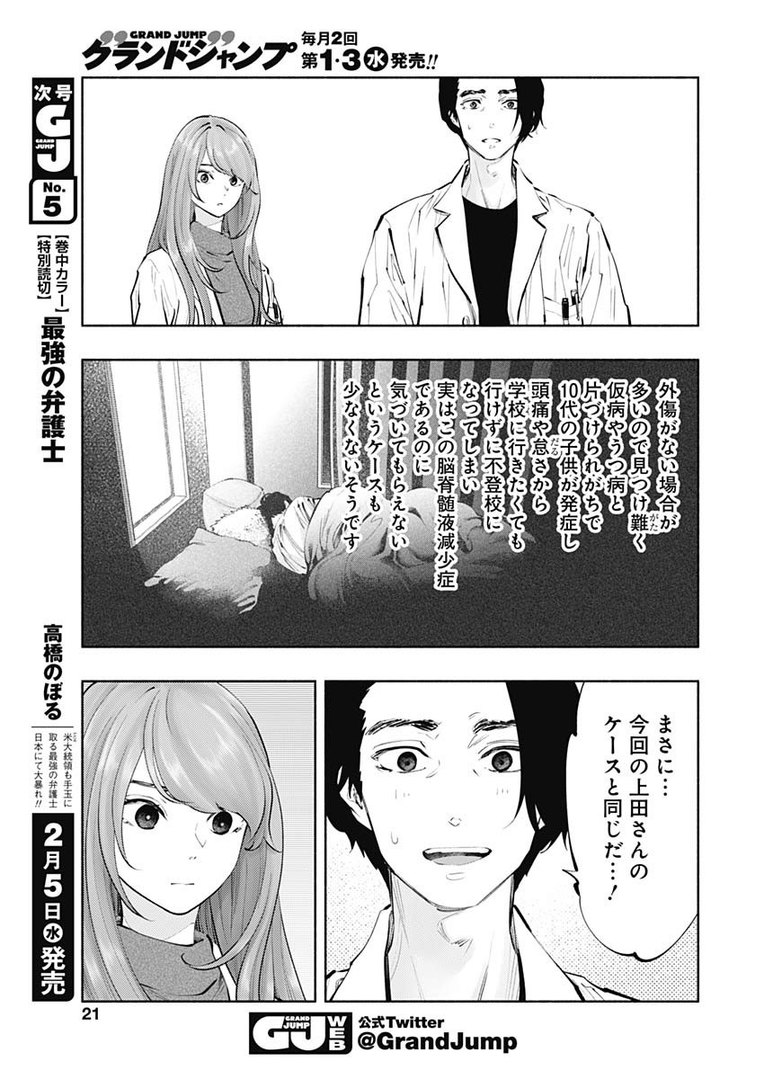 ラジエーションハウス - 第78話 - Page 18