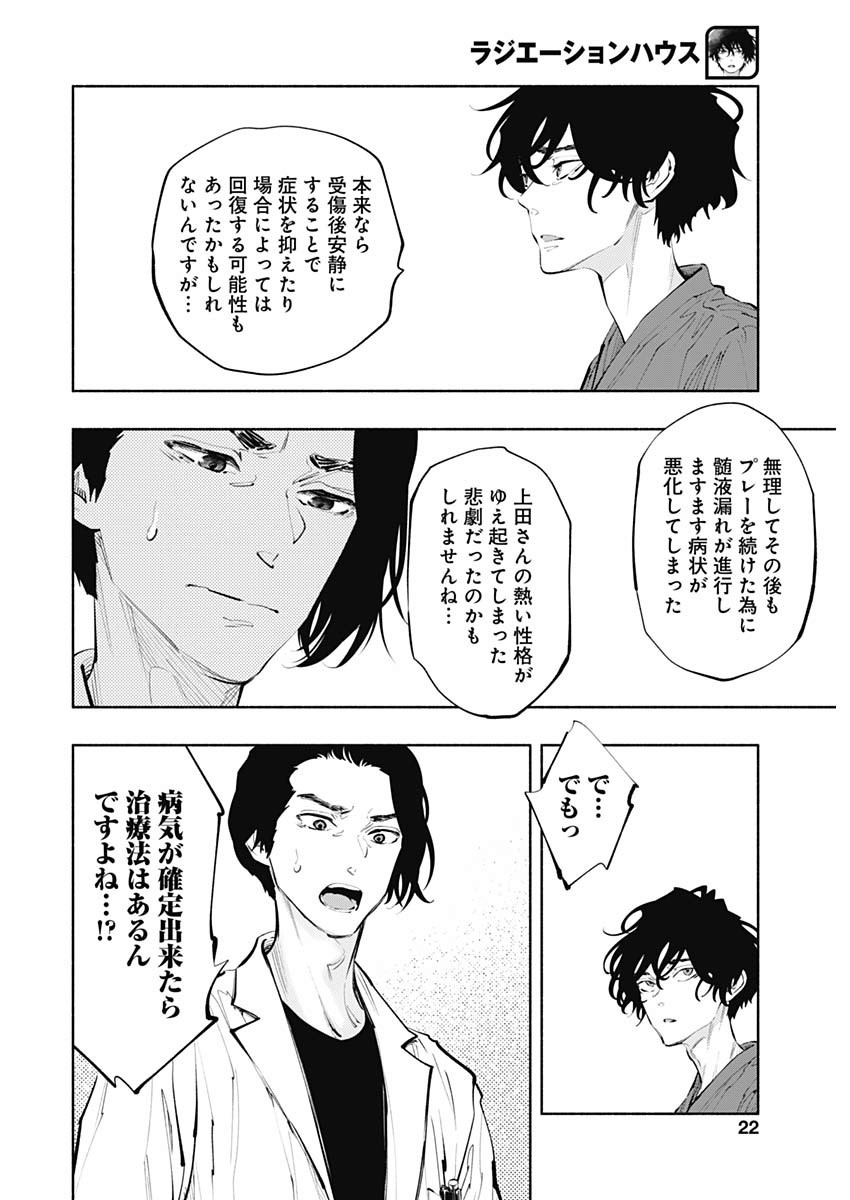 ラジエーションハウス - 第78話 - Page 19