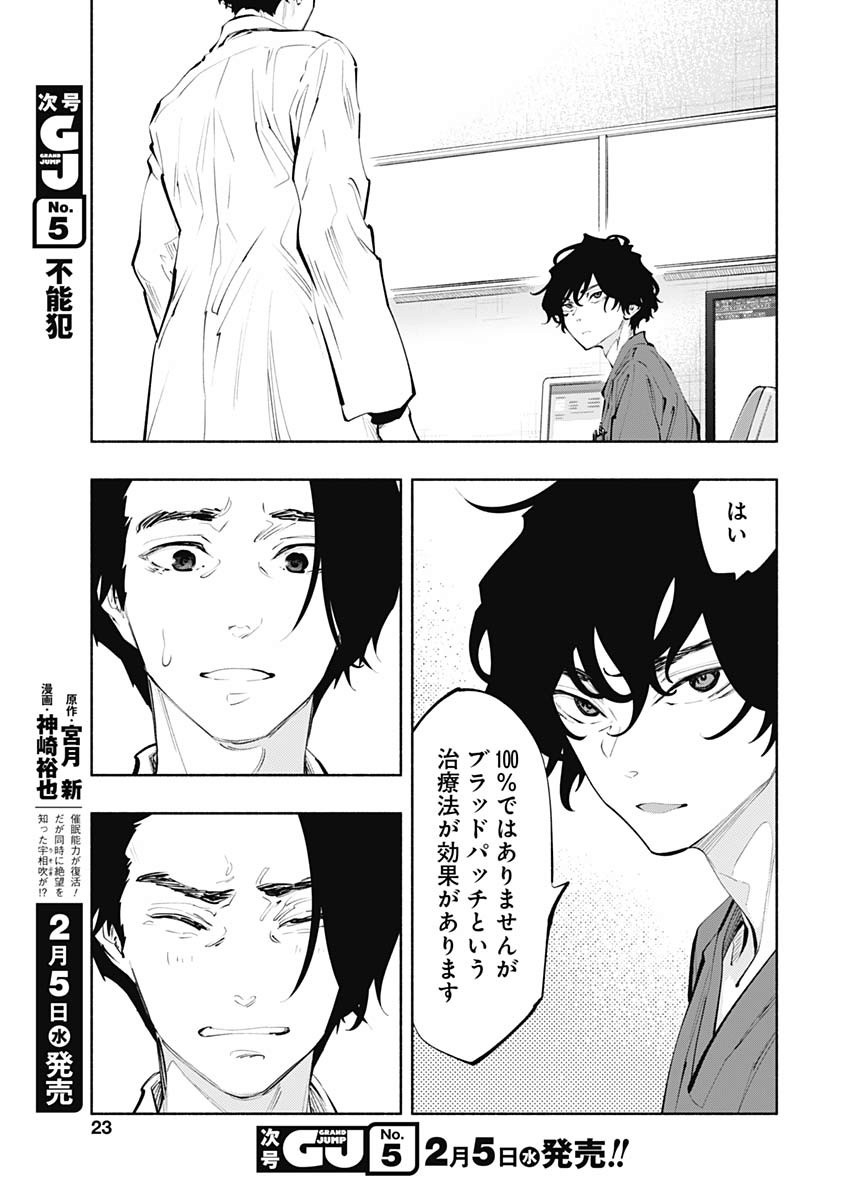 ラジエーションハウス - 第78話 - Page 20