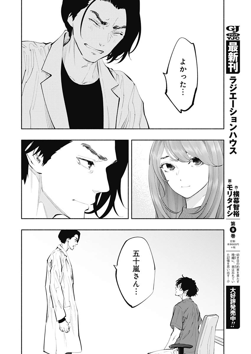 ラジエーションハウス - 第78話 - Page 21