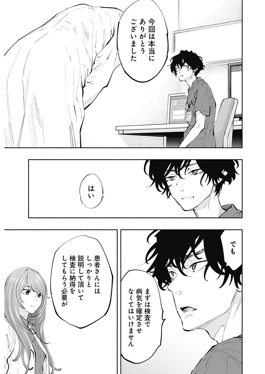 ラジエーションハウス - 第78話 - Page 22