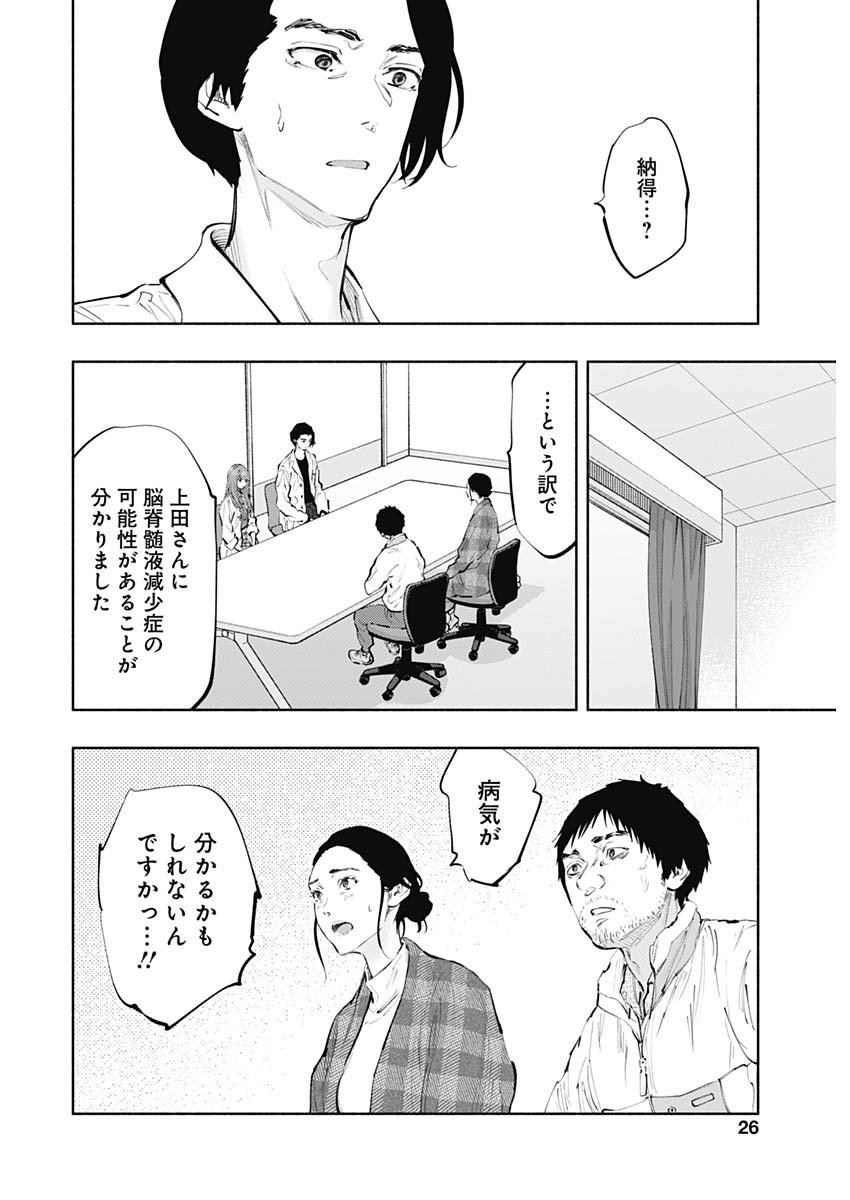 ラジエーションハウス - 第78話 - Page 23