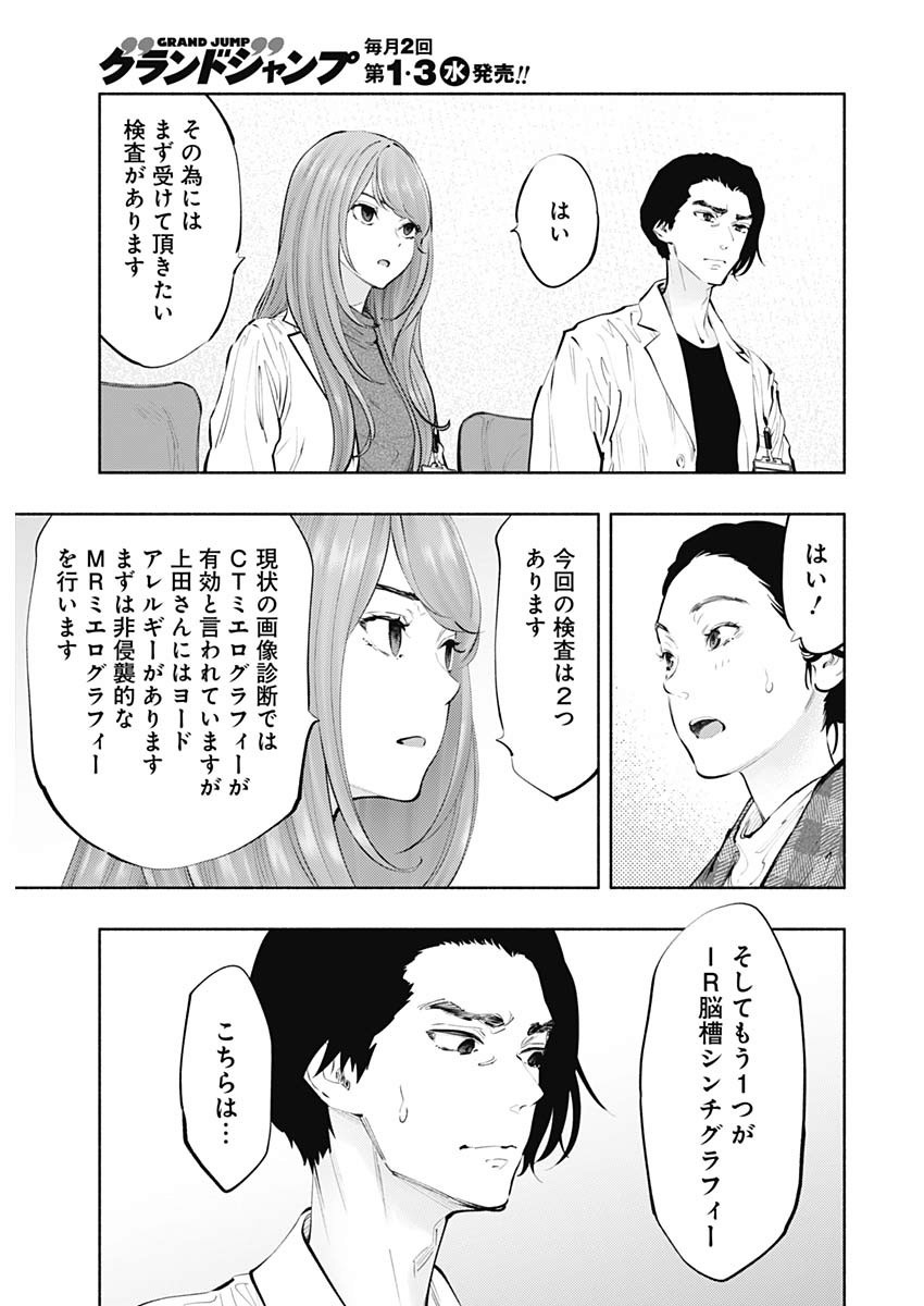 ラジエーションハウス - 第78話 - Page 24