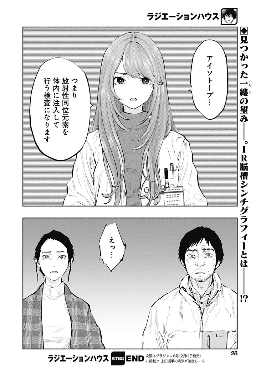 ラジエーションハウス - 第78話 - Page 25