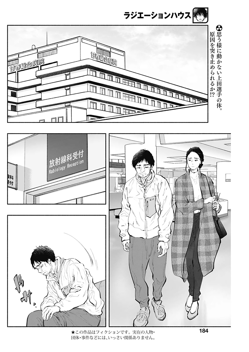 ラジエーションハウス - 第77話 - Page 2