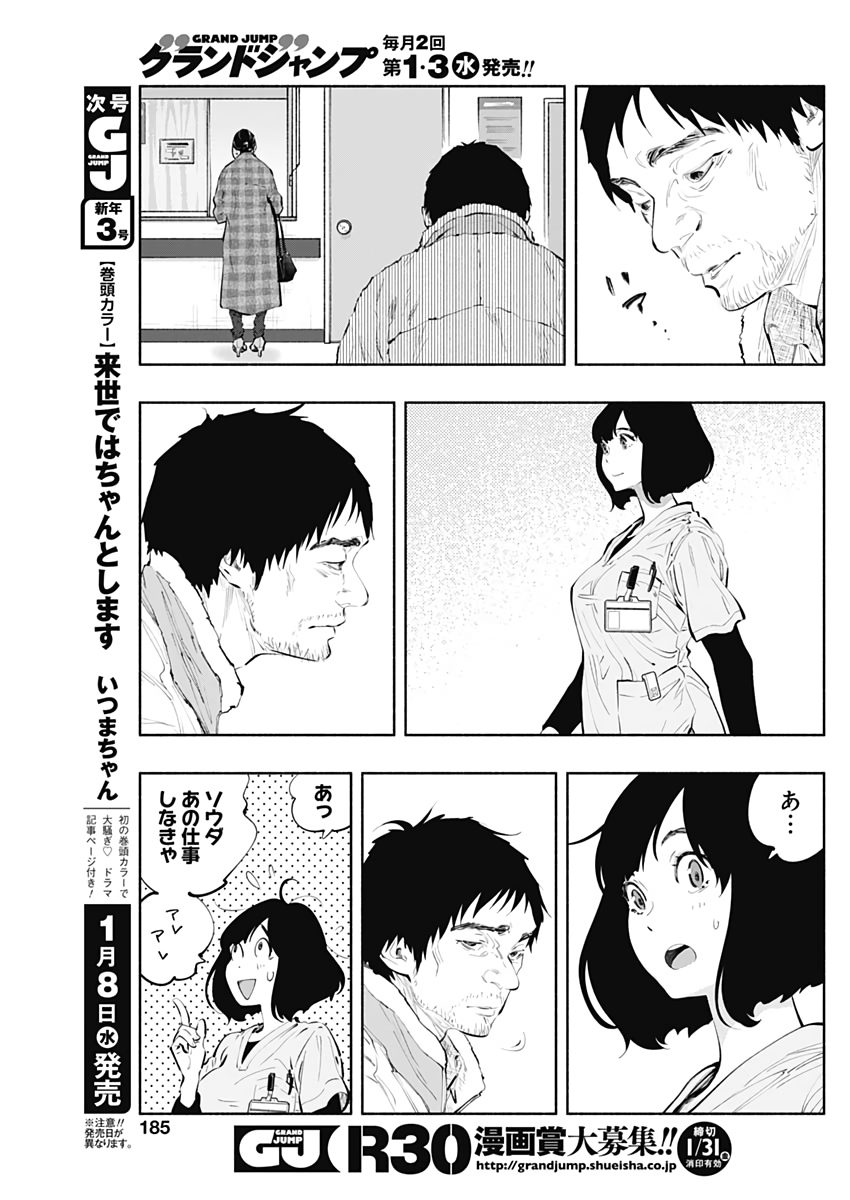 ラジエーションハウス - 第77話 - Page 3