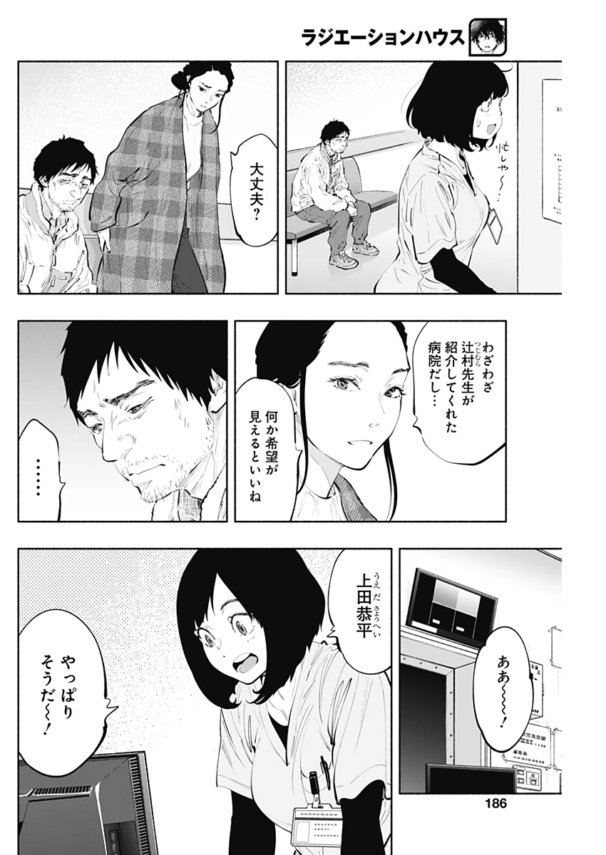 ラジエーションハウス - 第77話 - Page 4