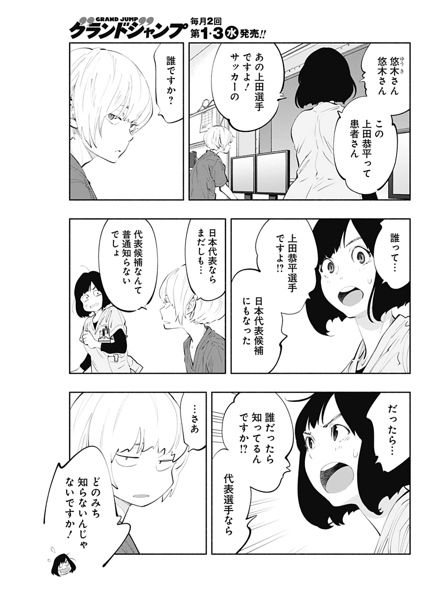 ラジエーションハウス - 第77話 - Page 5