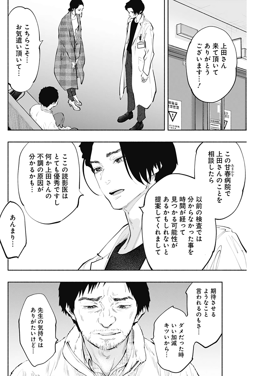 ラジエーションハウス - 第77話 - Page 6