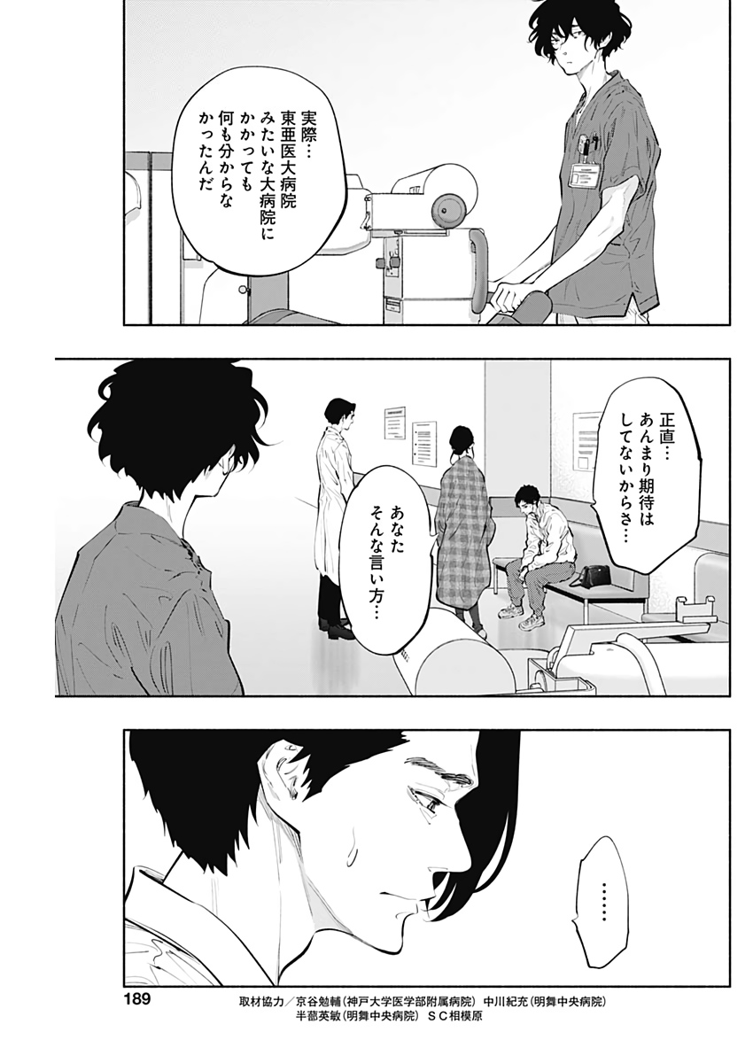 ラジエーションハウス - 第77話 - Page 7