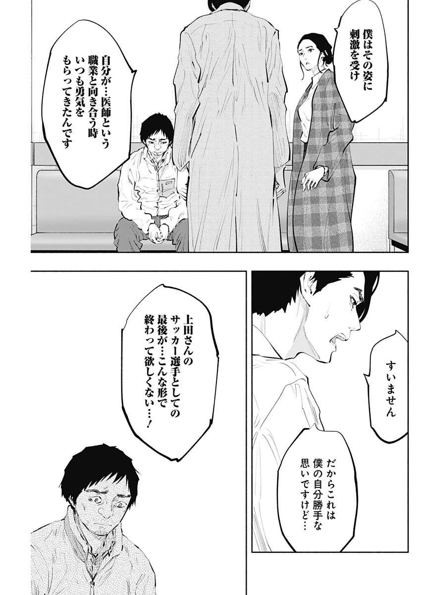 ラジエーションハウス - 第77話 - Page 9