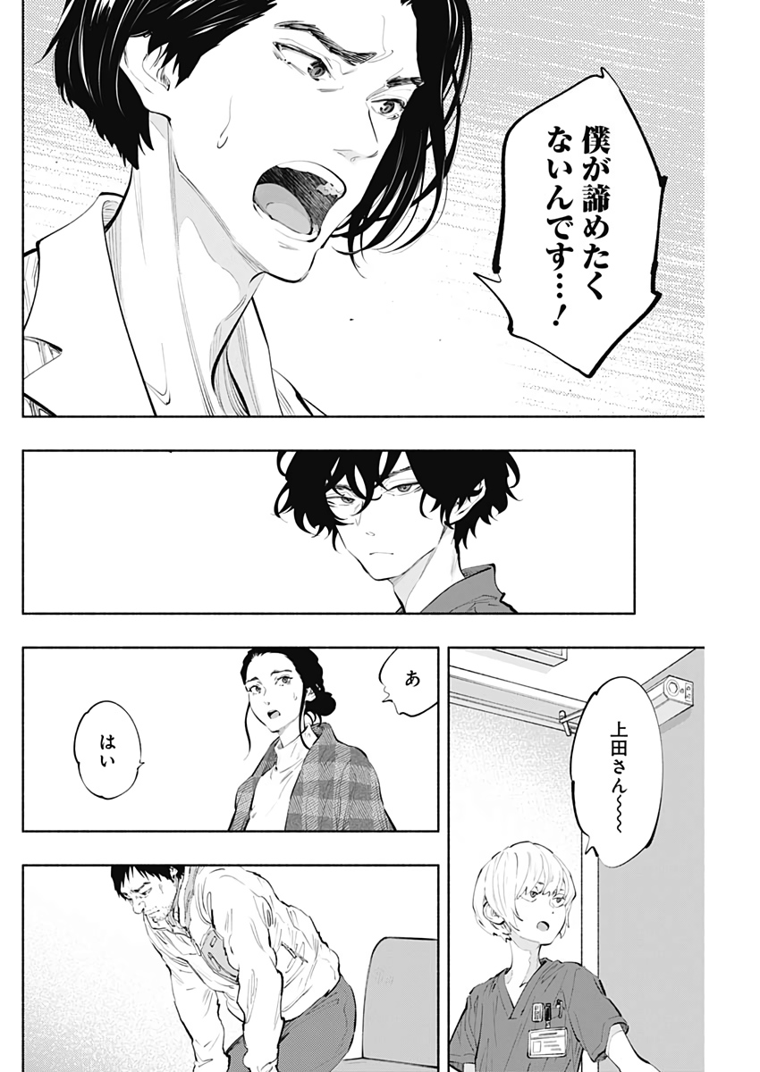 ラジエーションハウス - 第77話 - Page 10