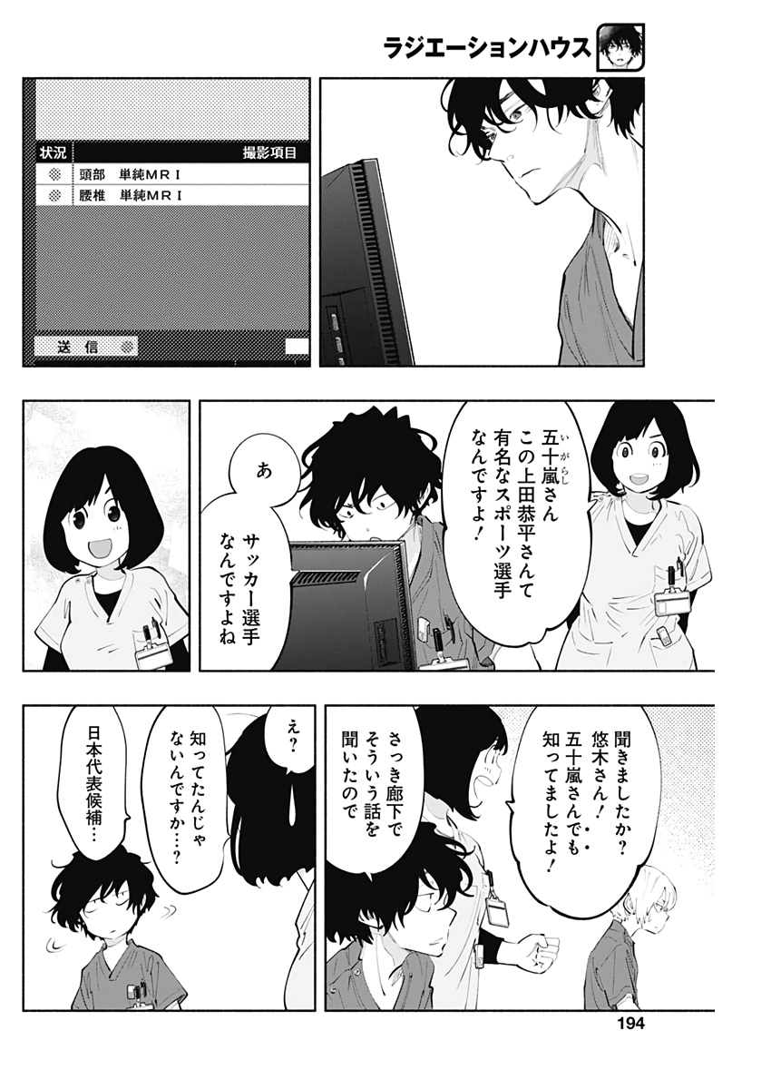 ラジエーションハウス - 第77話 - Page 12