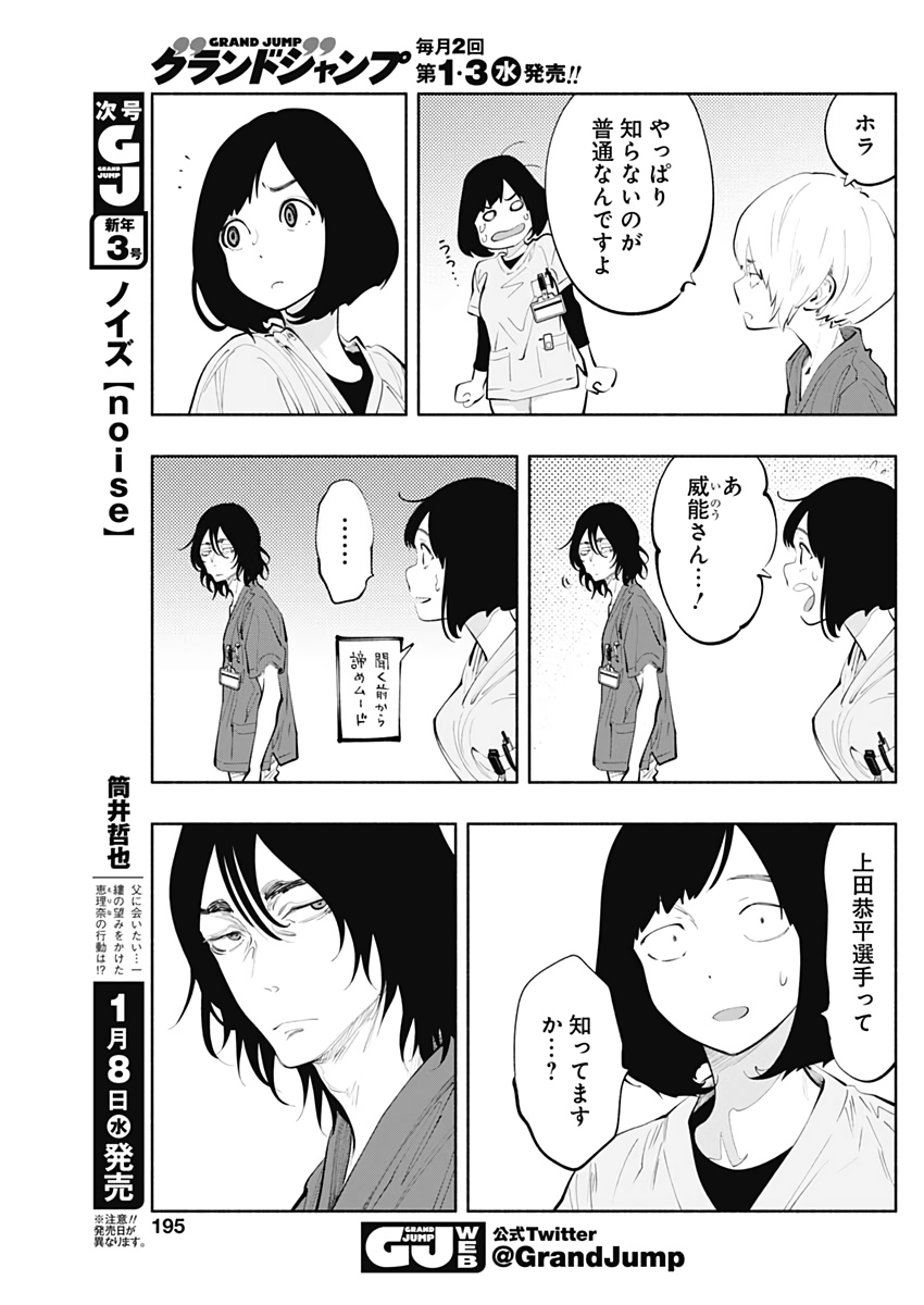 ラジエーションハウス - 第77話 - Page 13