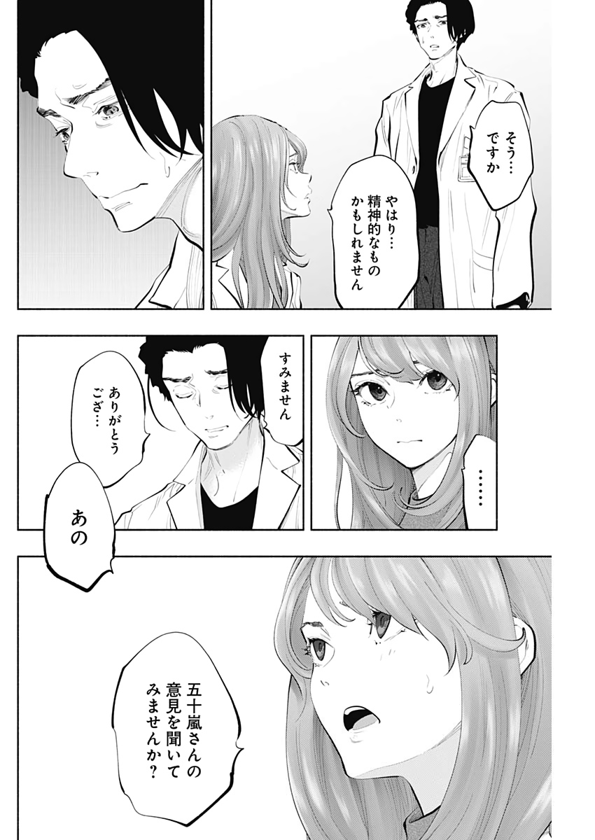 ラジエーションハウス - 第77話 - Page 16