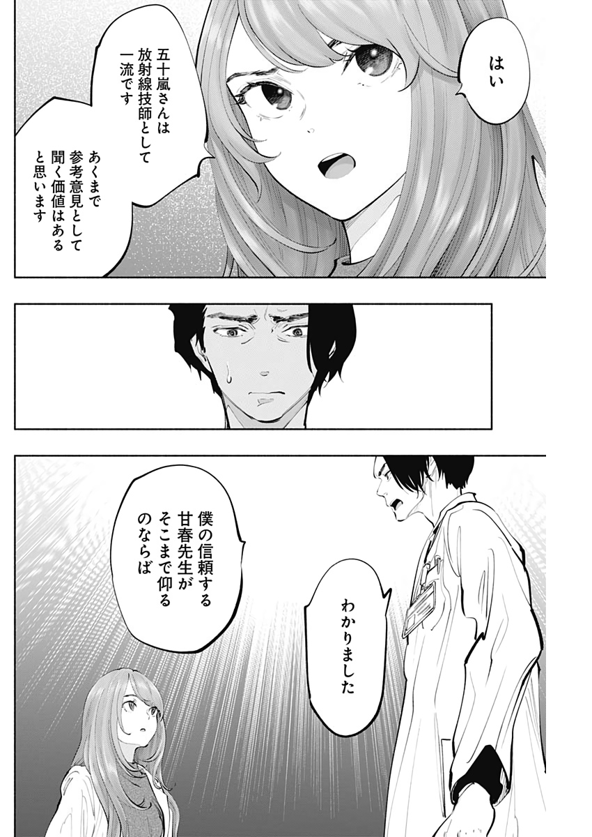 ラジエーションハウス - 第77話 - Page 18