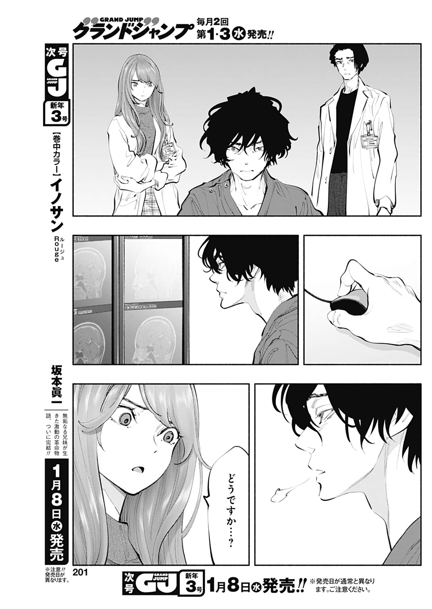 ラジエーションハウス - 第77話 - Page 19