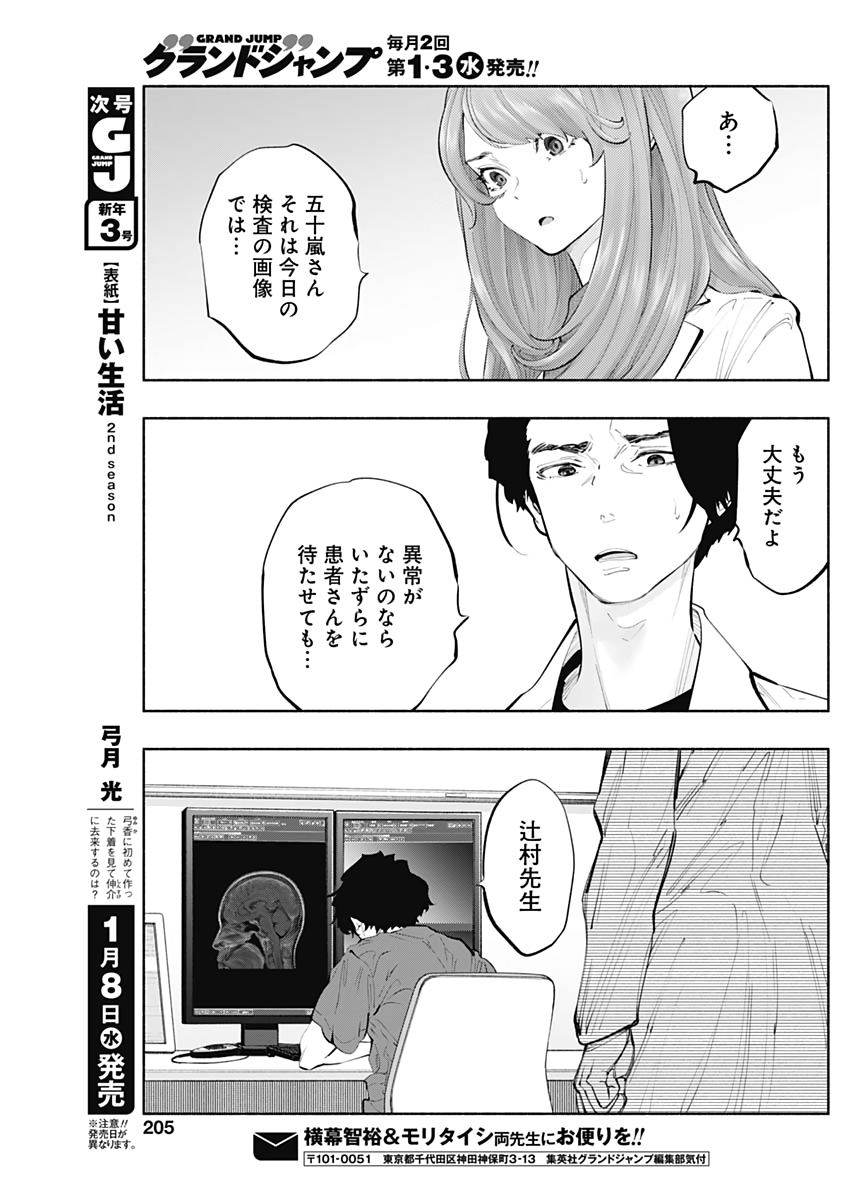 ラジエーションハウス - 第77話 - Page 23