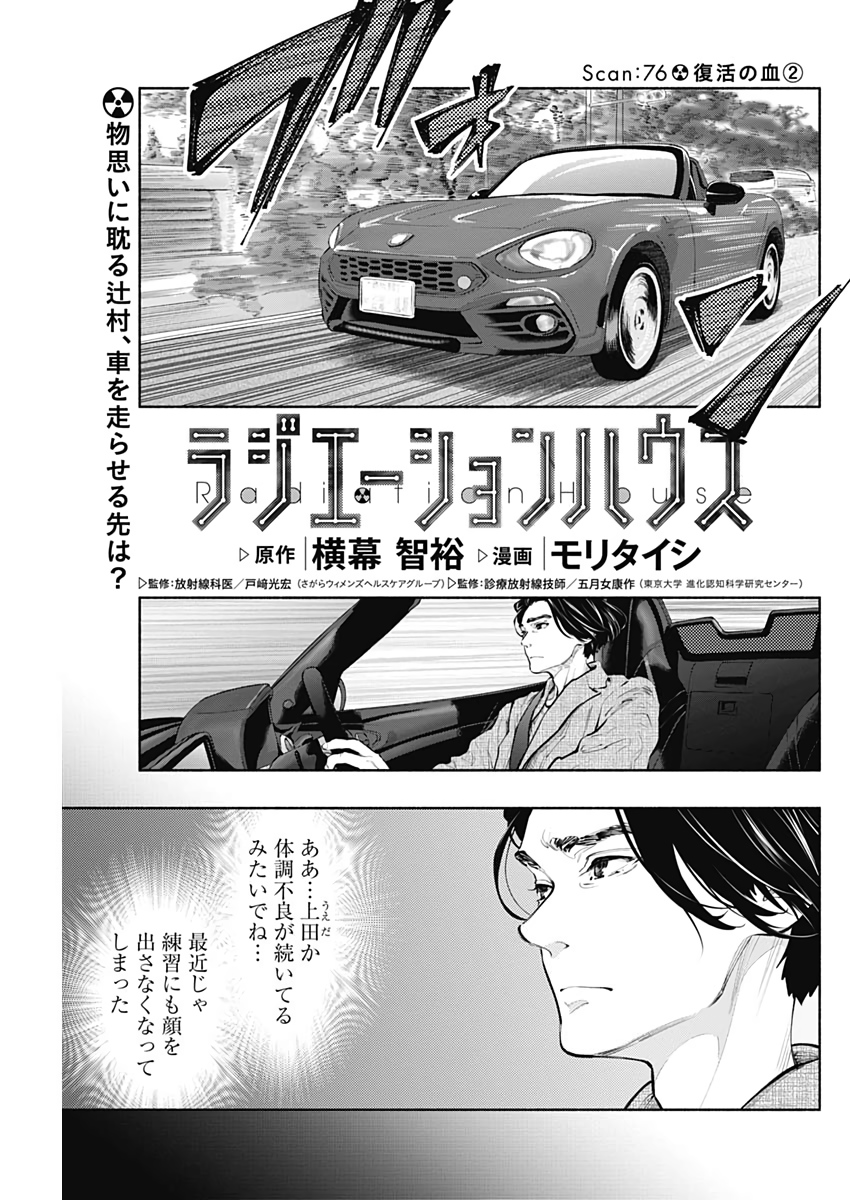 ラジエーションハウス - 第76話 - Page 1