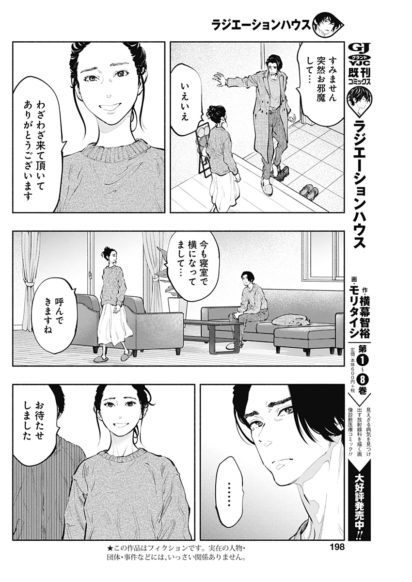 ラジエーションハウス - 第76話 - Page 4