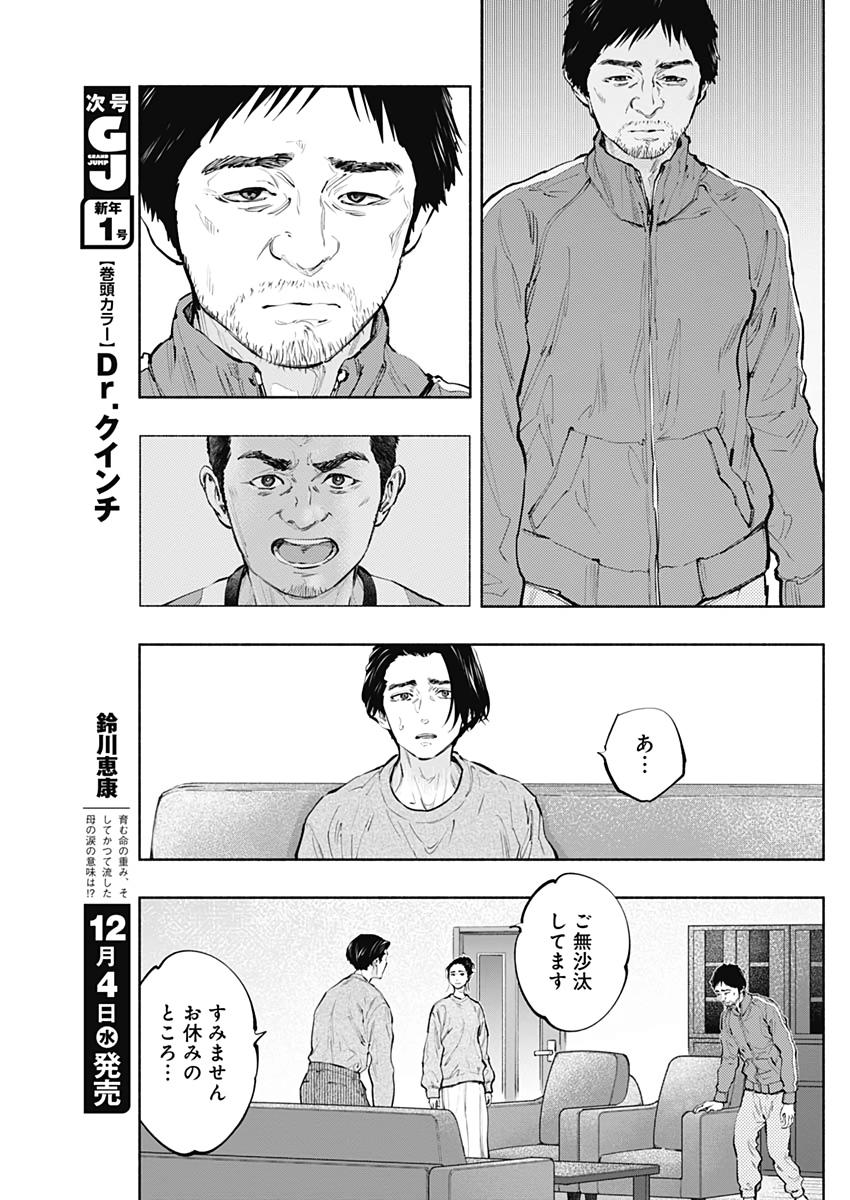 ラジエーションハウス - 第76話 - Page 5