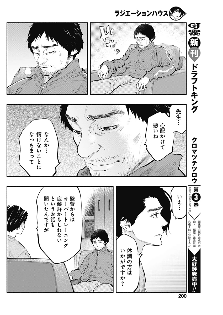 ラジエーションハウス - 第76話 - Page 6