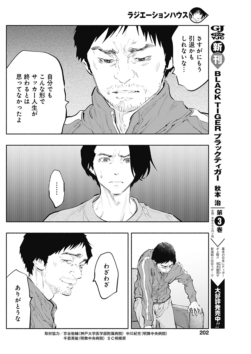 ラジエーションハウス - 第76話 - Page 8