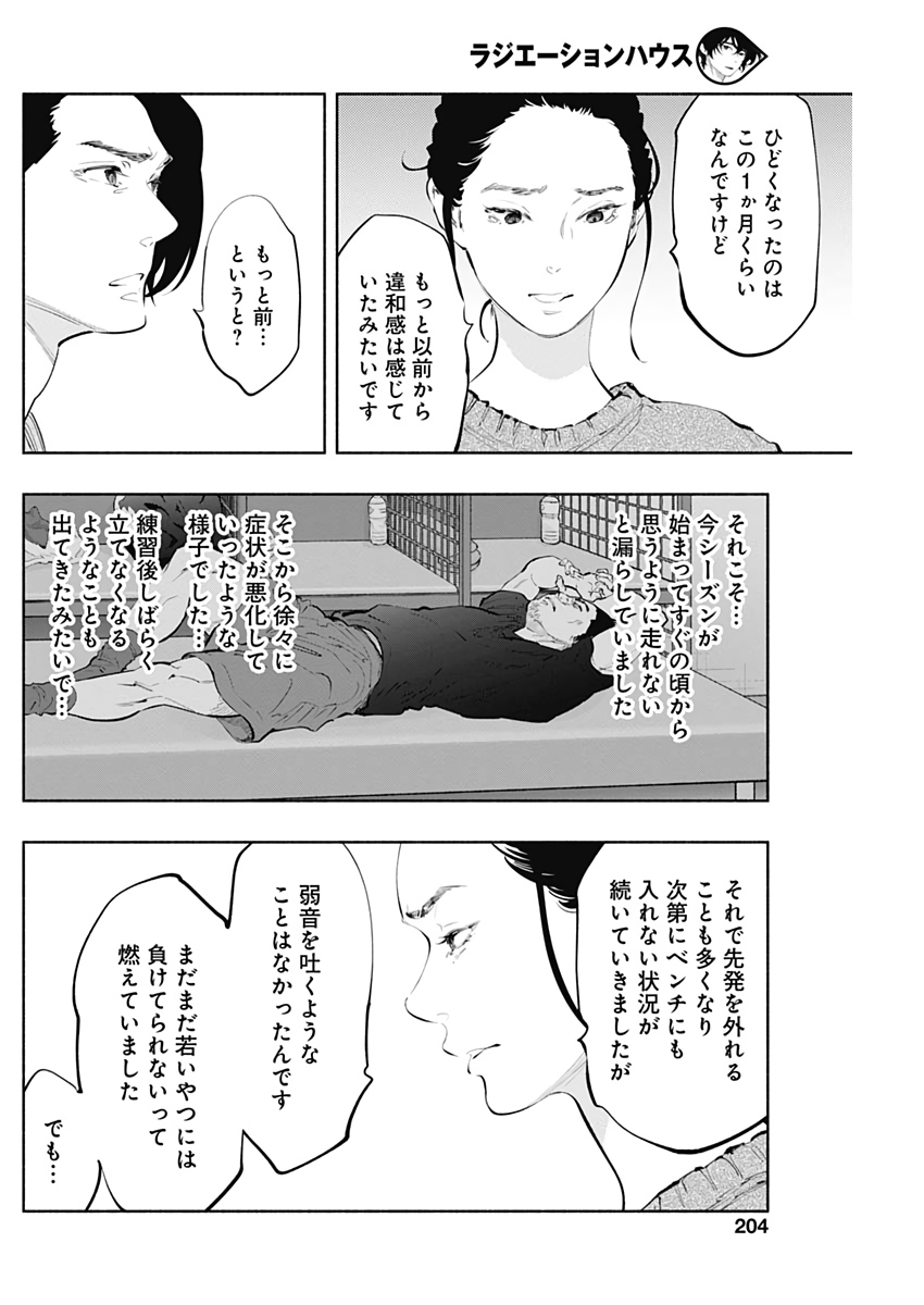 ラジエーションハウス - 第76話 - Page 10