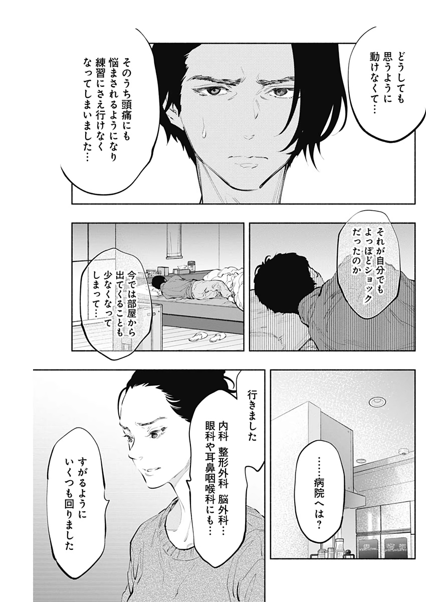 ラジエーションハウス - 第76話 - Page 11