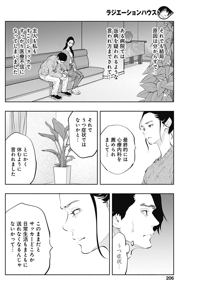 ラジエーションハウス - 第76話 - Page 12