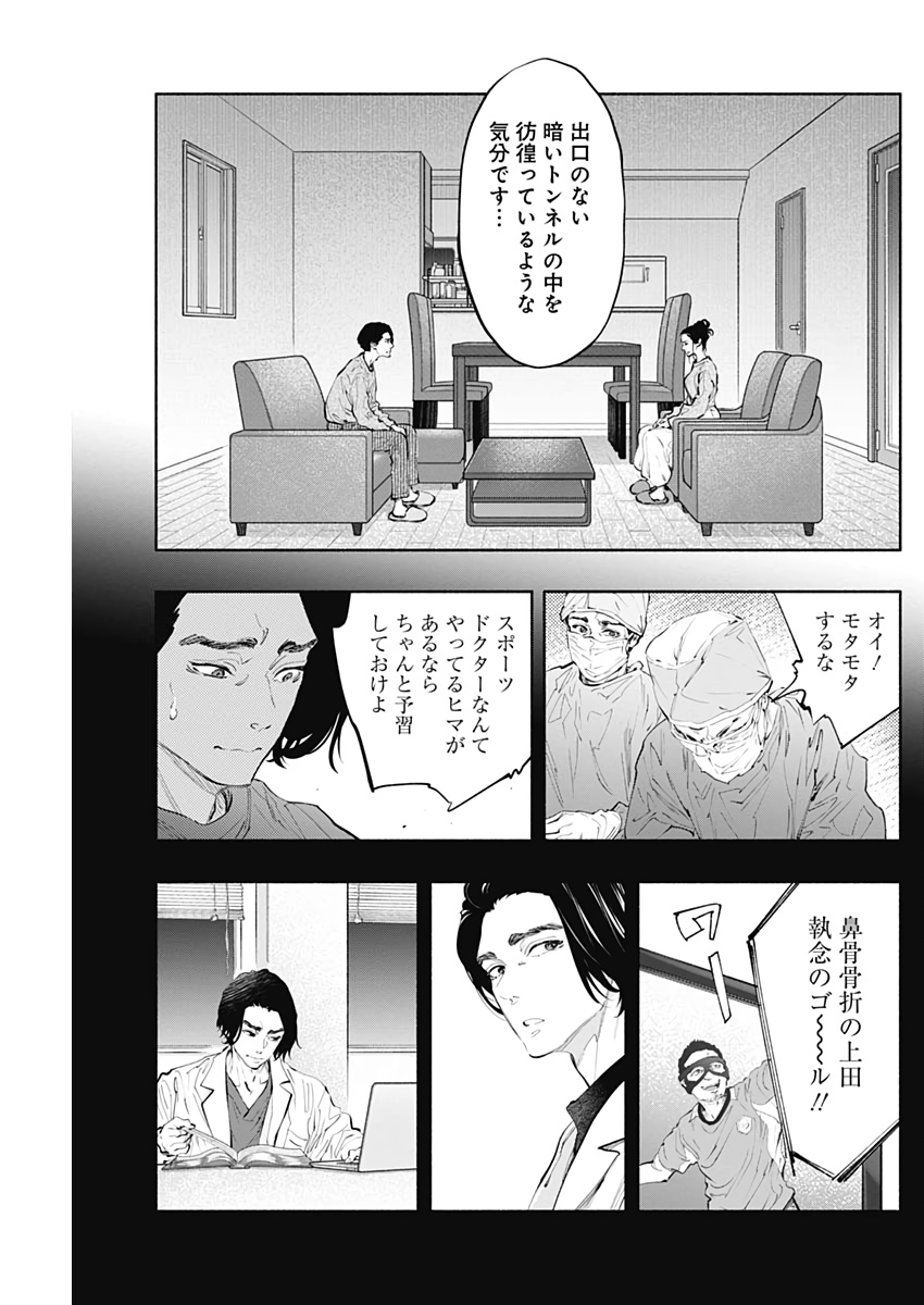 ラジエーションハウス - 第76話 - Page 13