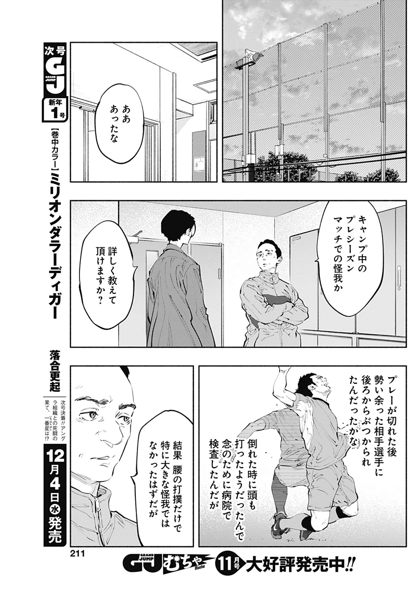 ラジエーションハウス - 第76話 - Page 17