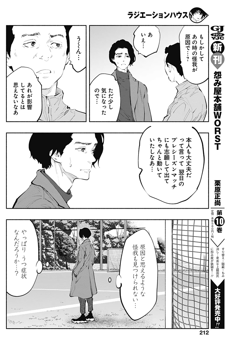 ラジエーションハウス - 第76話 - Page 18