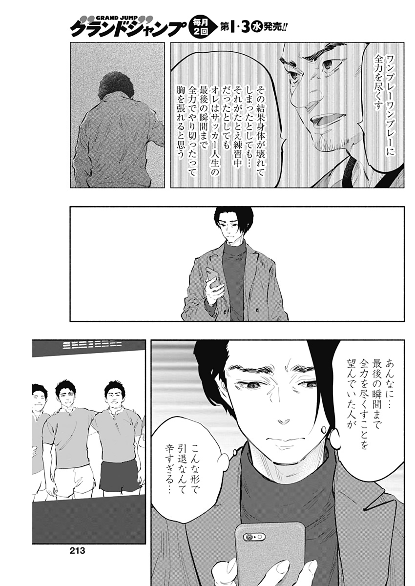 ラジエーションハウス - 第76話 - Page 19